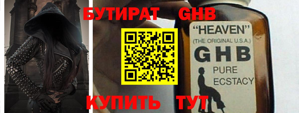 БУТИРАТ жидкий экстази  Вход с VPN  Бутират  Красногорск 