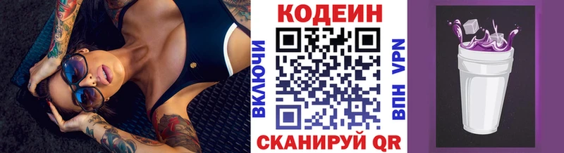 что такое наркотик  маркетплейс как зайти  Кодеиновый сироп Lean Purple Drank  Красногорск 