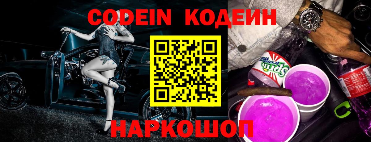Кодеиновый сироп Lean напиток Lean (лин) Красногорск