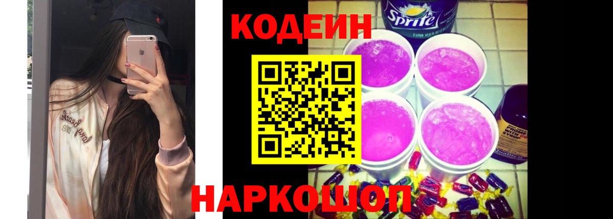 Codein напиток Lean (лин)  Вход с VPN  Кодеин напиток Lean (лин)  Красногорск 