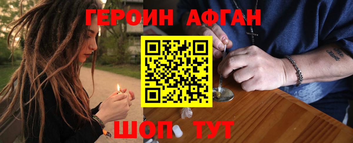 ГЕРОИН Афган  Вход с VPN  Красногорск 