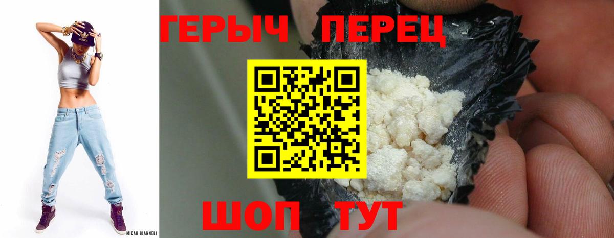 ГЕРОИН хмурый Красногорск