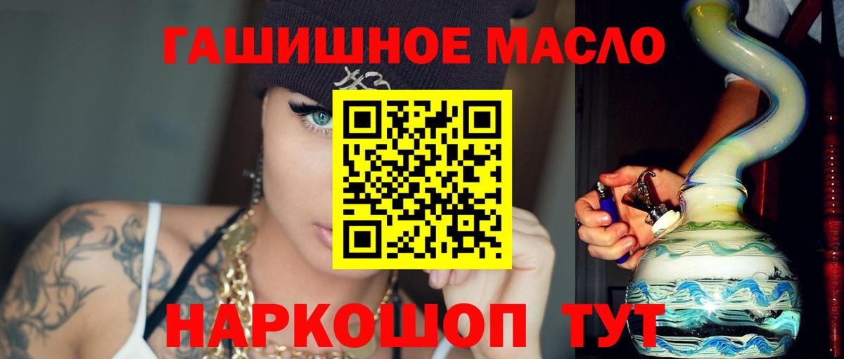 ТГК THC oil Красногорск